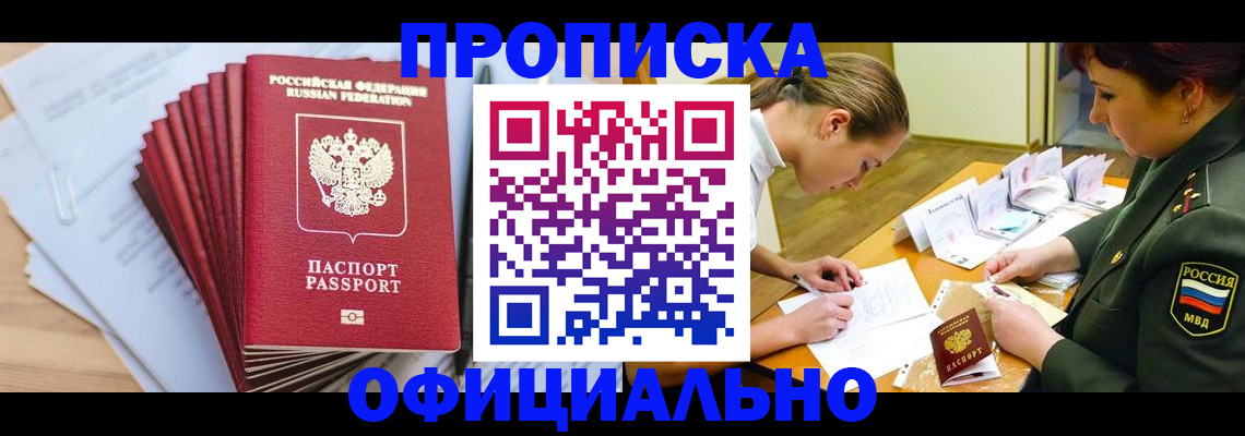 прописка паспорт в Ишиме