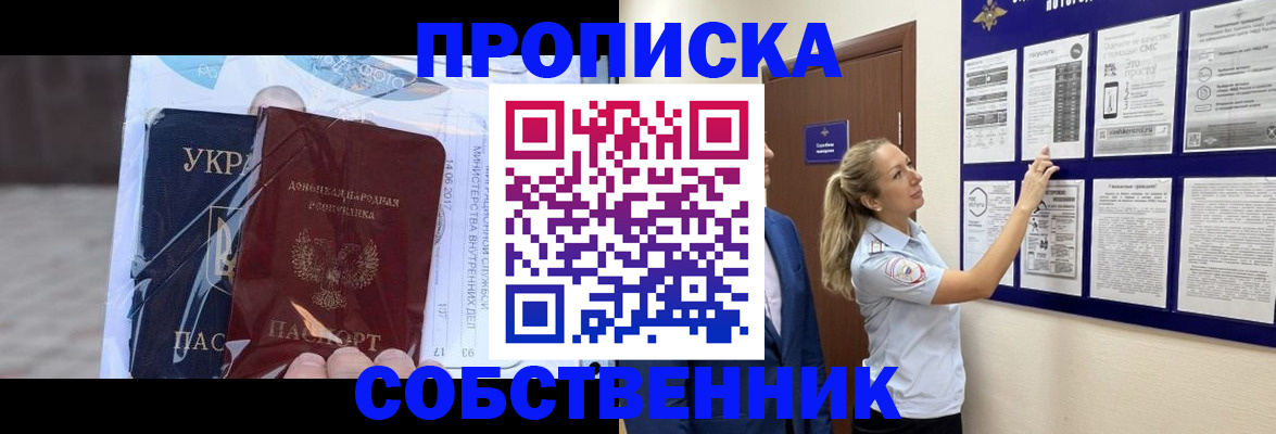 временная регистрация для школы в Ишиме