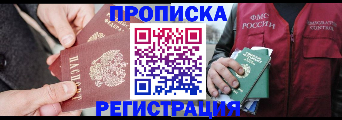 временная регистрация недорого в Ишиме
