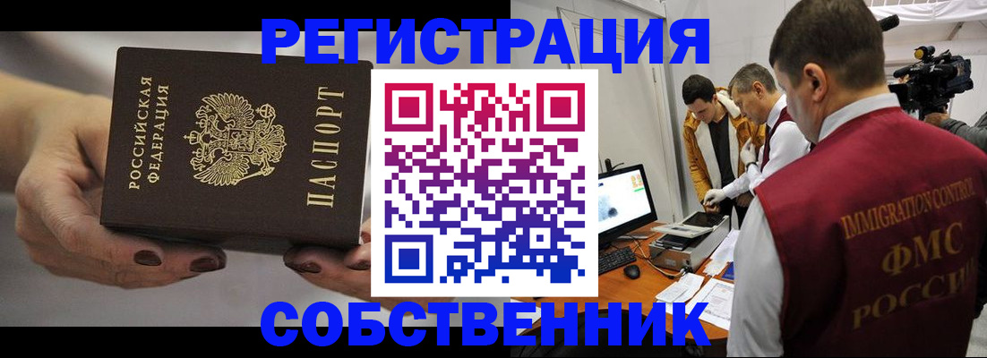 временная регистрация адрес в Ишиме