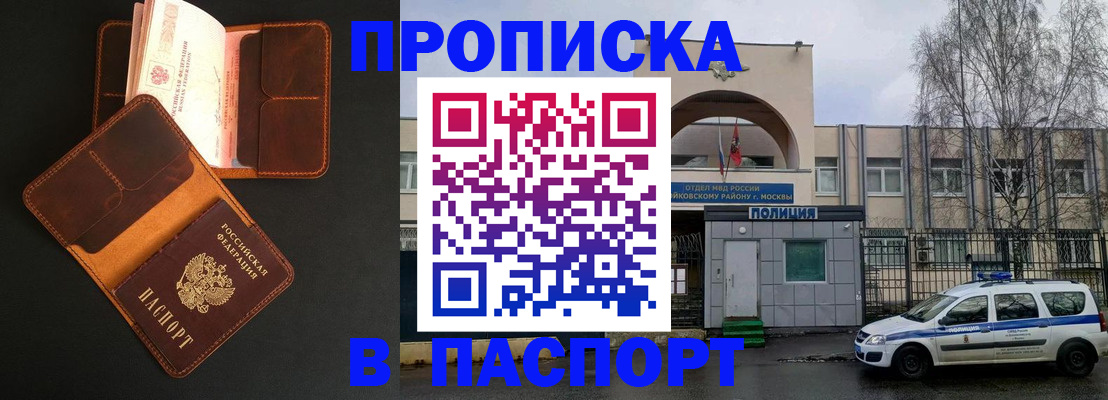 прописка законно в Ишиме