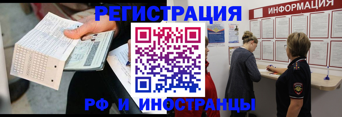 временная регистрация в квартире в Ишиме